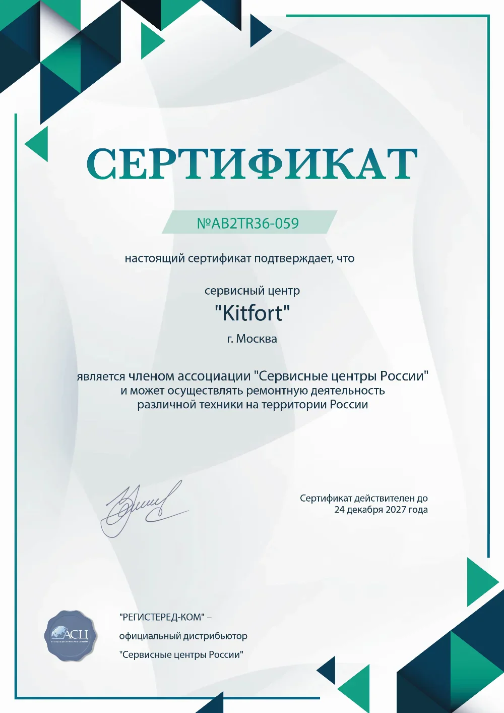 soc.fix-kitfort.ru Сертификат квалификации сервисного центра по ремонту техники Kitfort